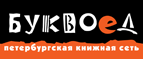 Скидка 10% для новых покупателей в bookvoed.ru! - Кузоватово